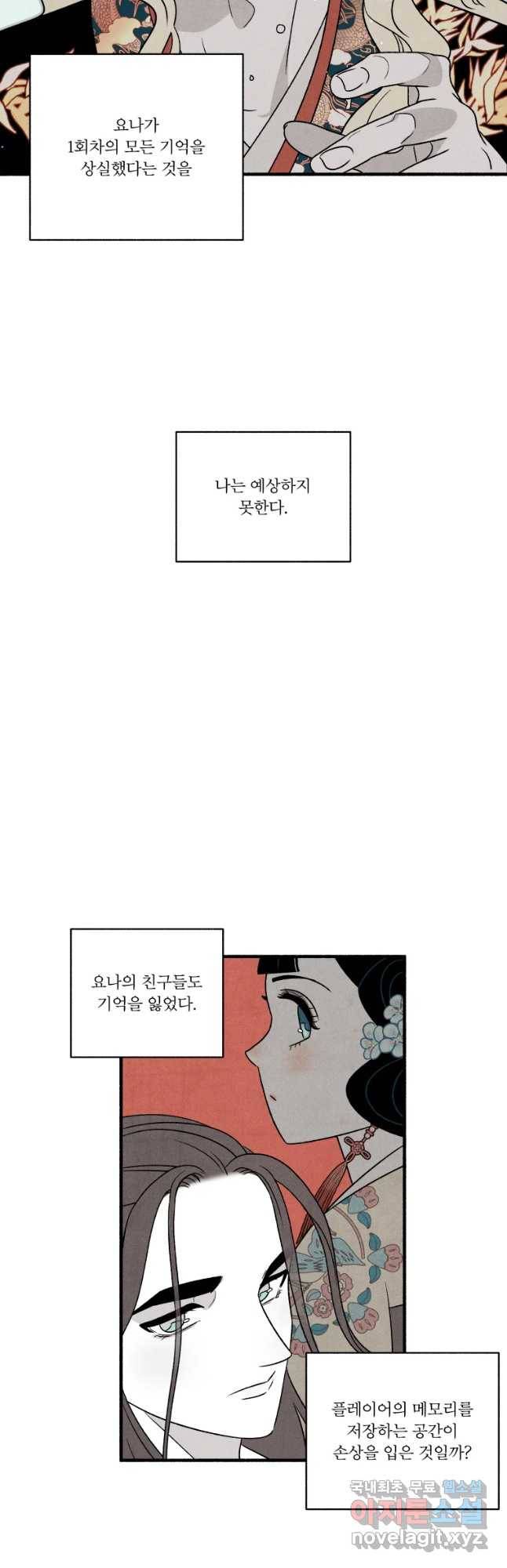 후궁공략 122화 46