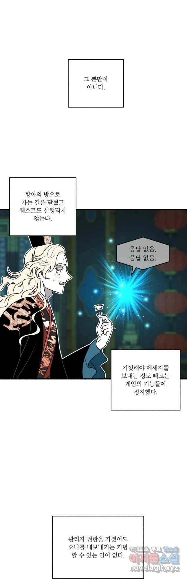후궁공략 122화 47