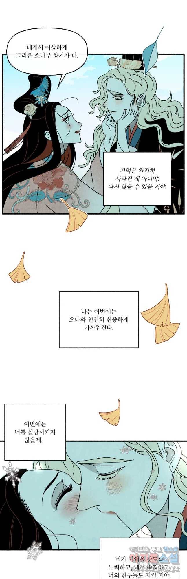 후궁공략 122화 49