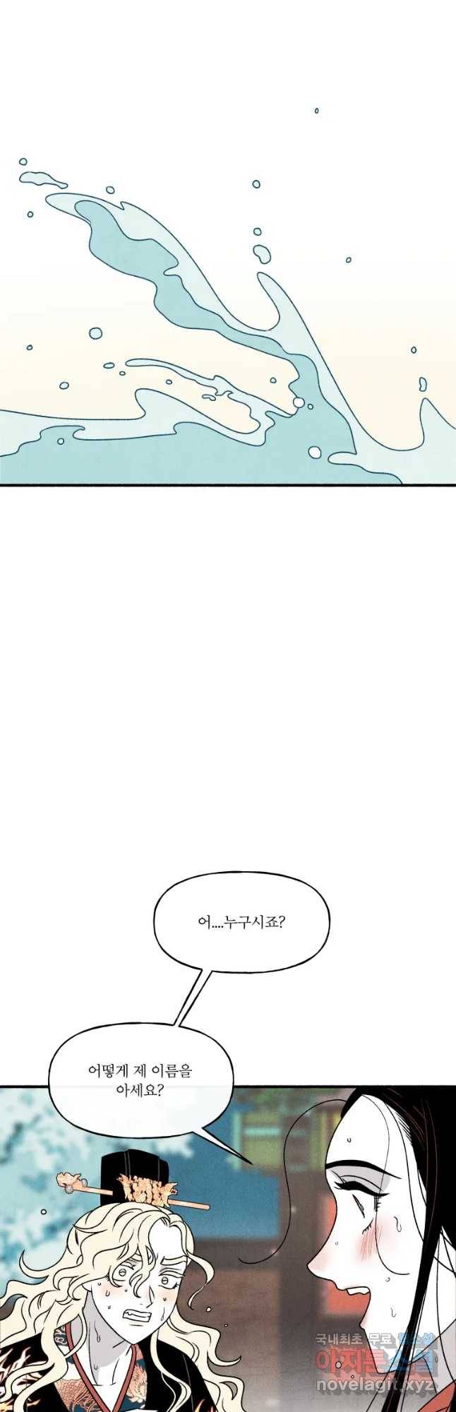 후궁공략 122화 55