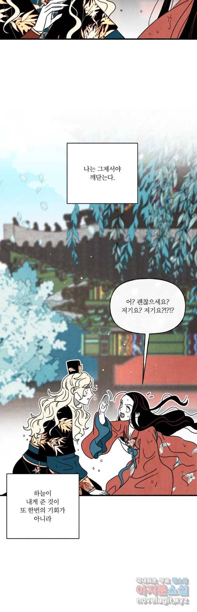 후궁공략 122화 56