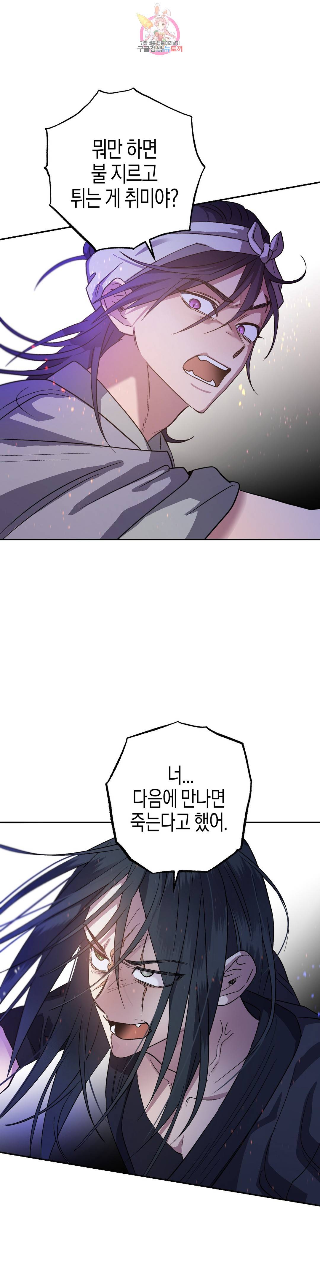 무명의 등불 78화 2