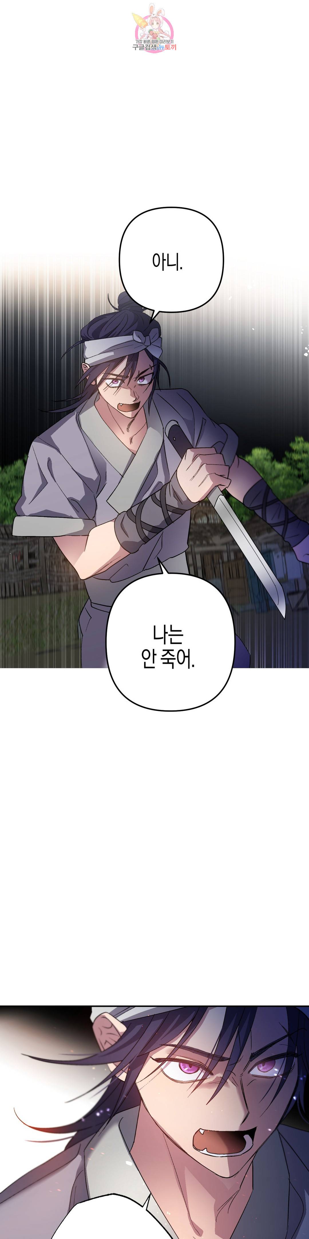 무명의 등불 78화 3