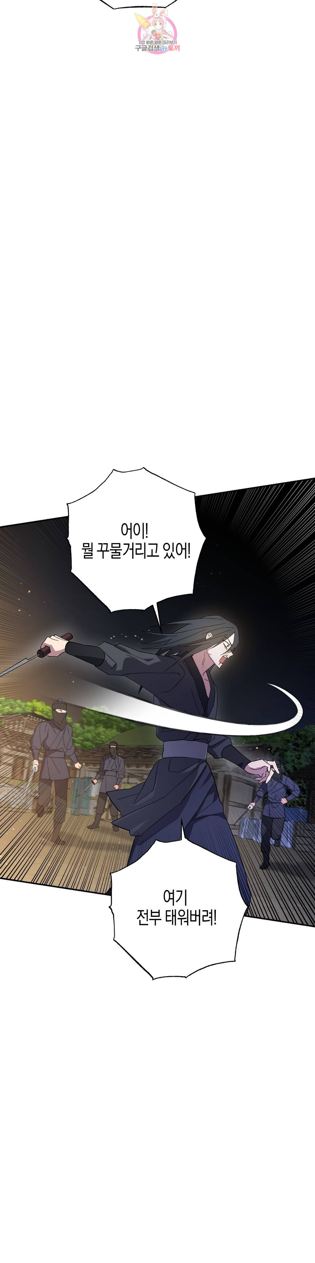 무명의 등불 78화 8
