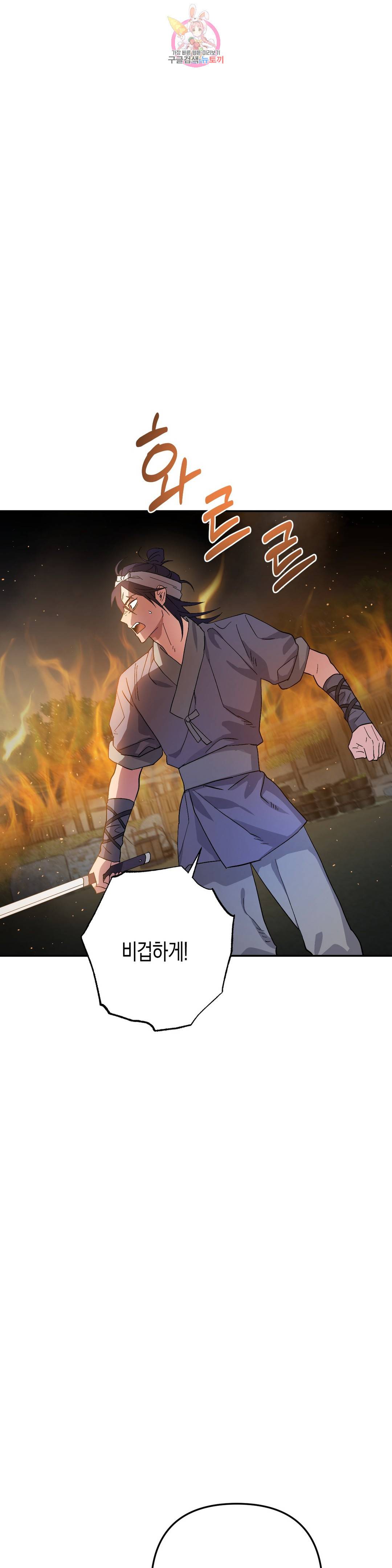 무명의 등불 78화 10