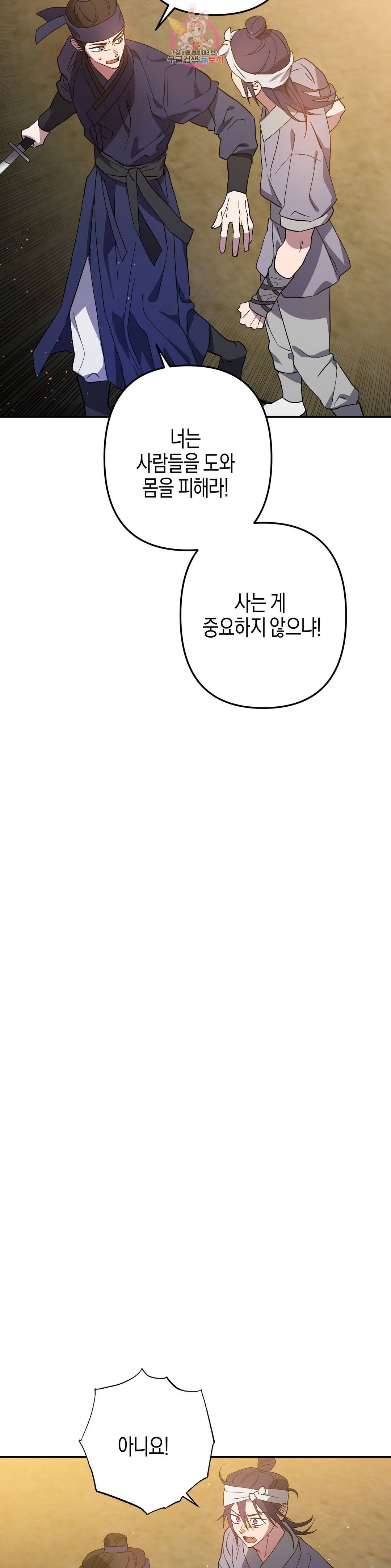 무명의 등불 78화 13