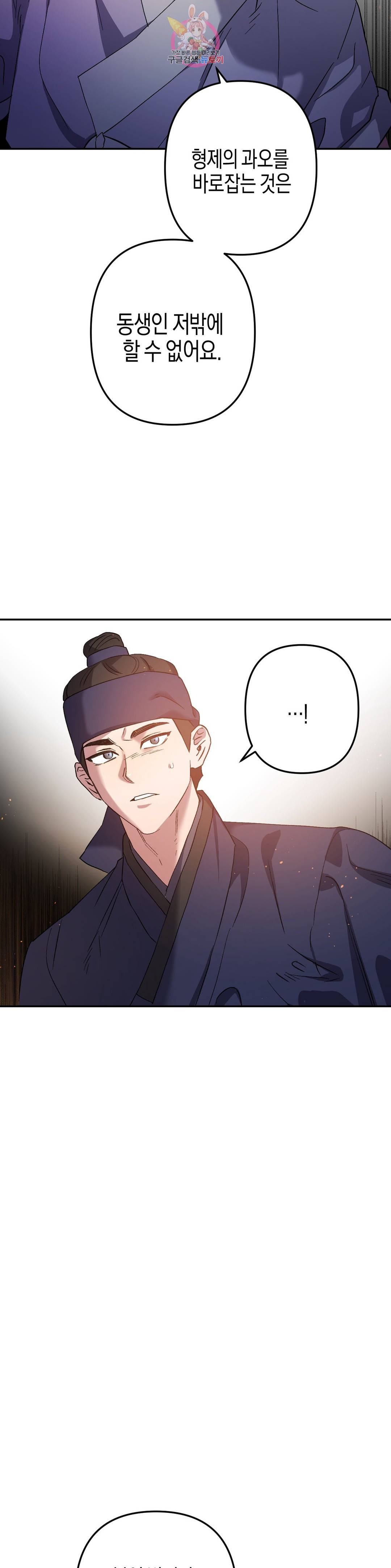 무명의 등불 78화 15
