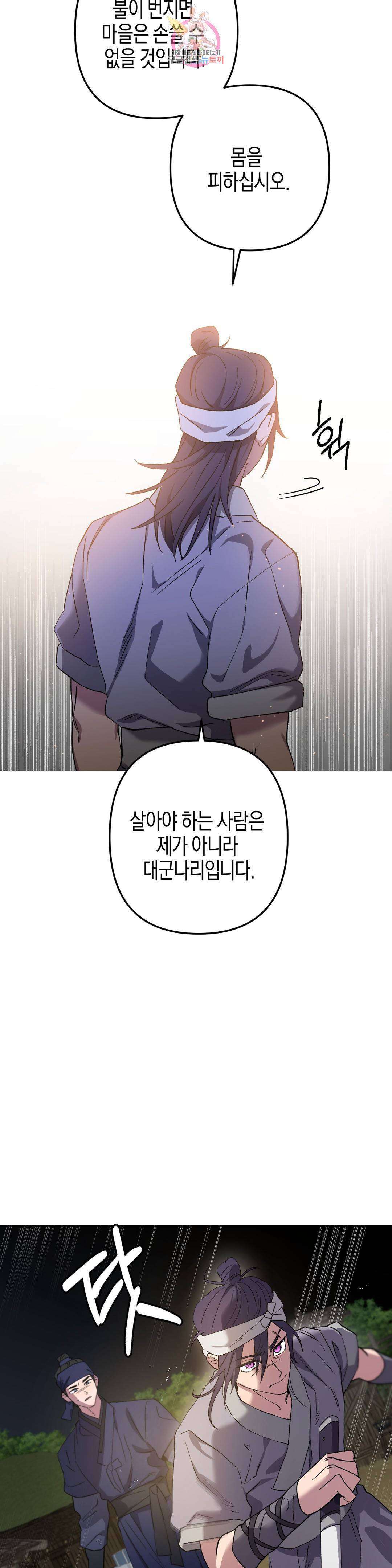 무명의 등불 78화 16
