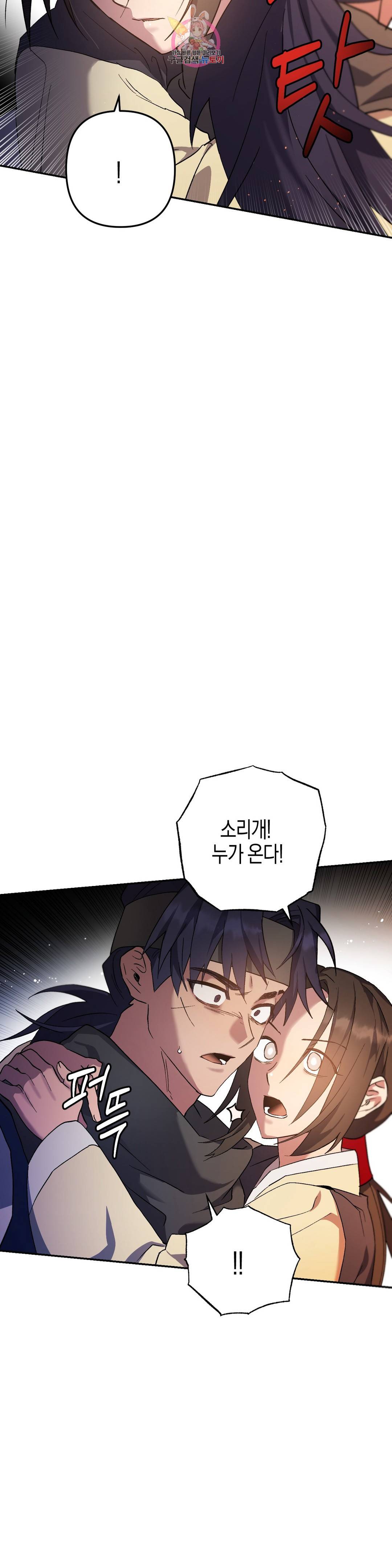 무명의 등불 78화 26