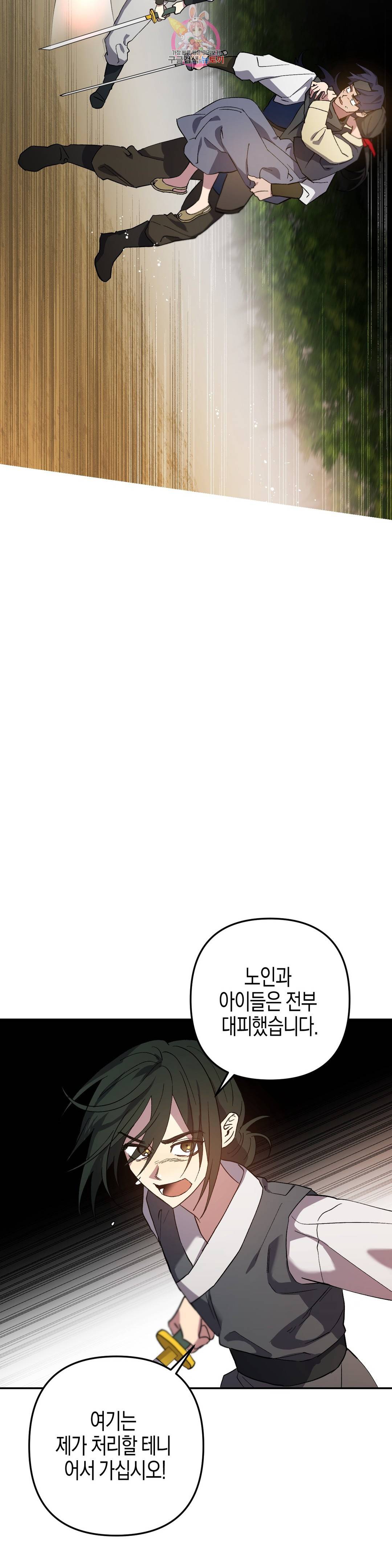 무명의 등불 78화 28