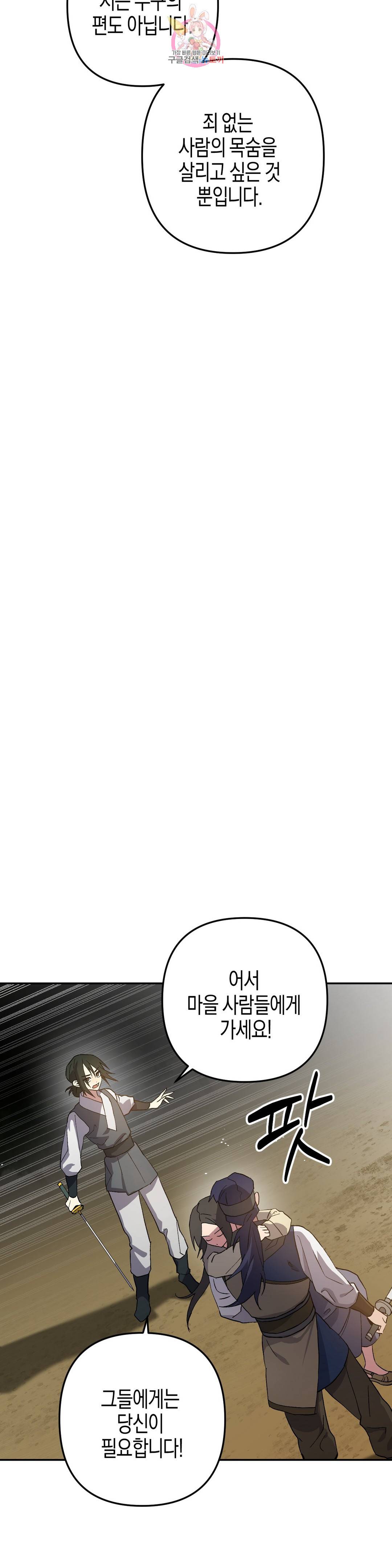 무명의 등불 78화 30