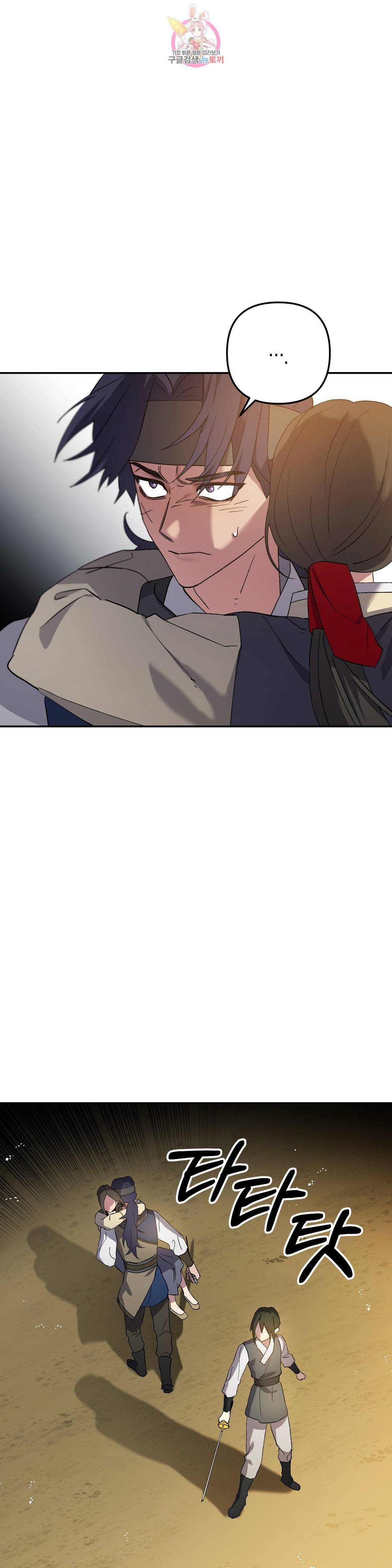 무명의 등불 78화 31