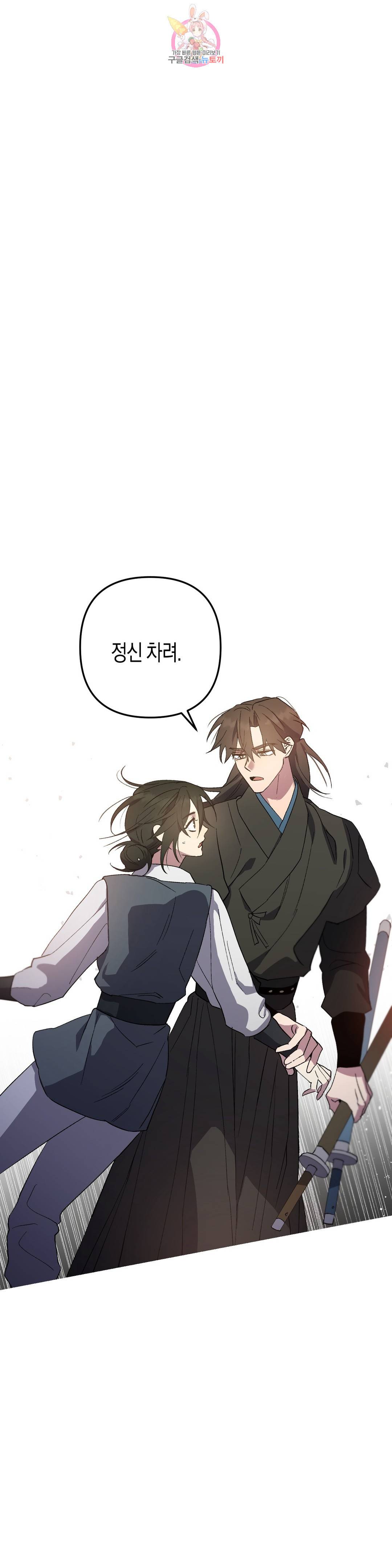무명의 등불 78화 36