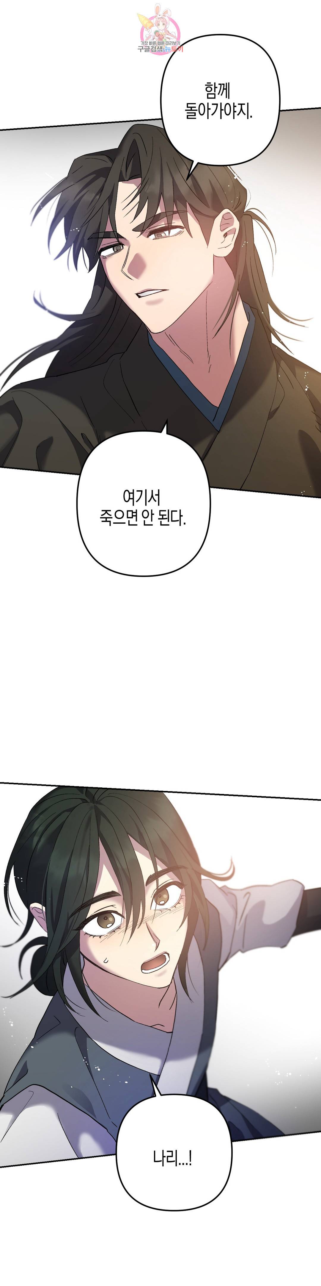 무명의 등불 78화 37