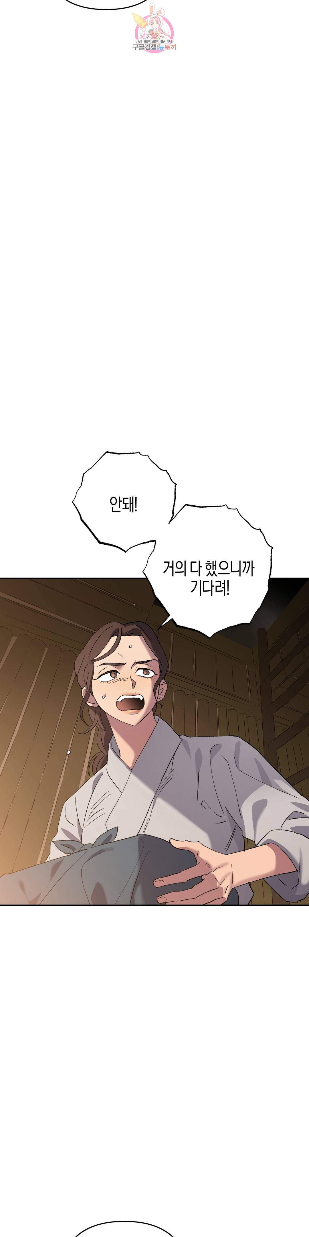 무명의 등불 78화 40