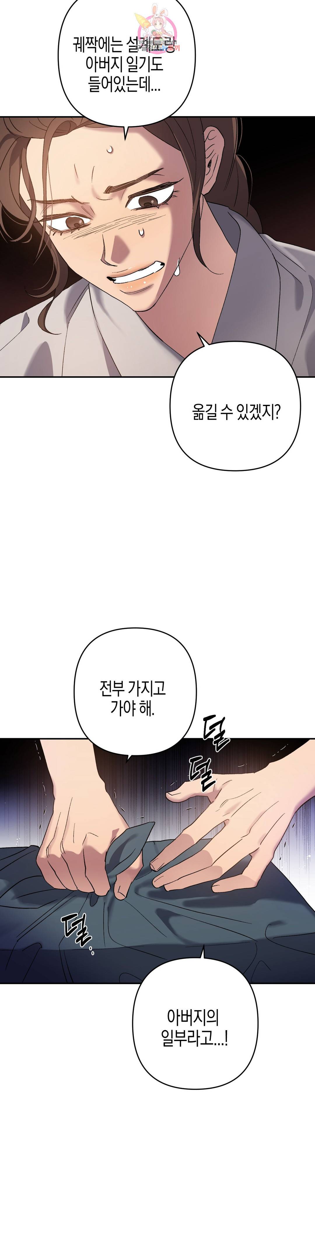 무명의 등불 78화 41