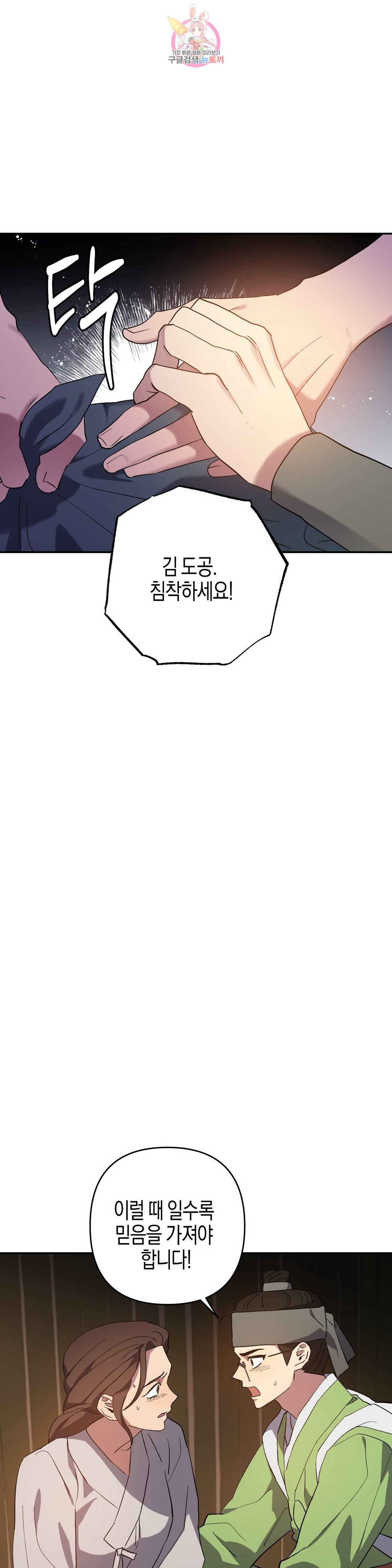 무명의 등불 78화 42