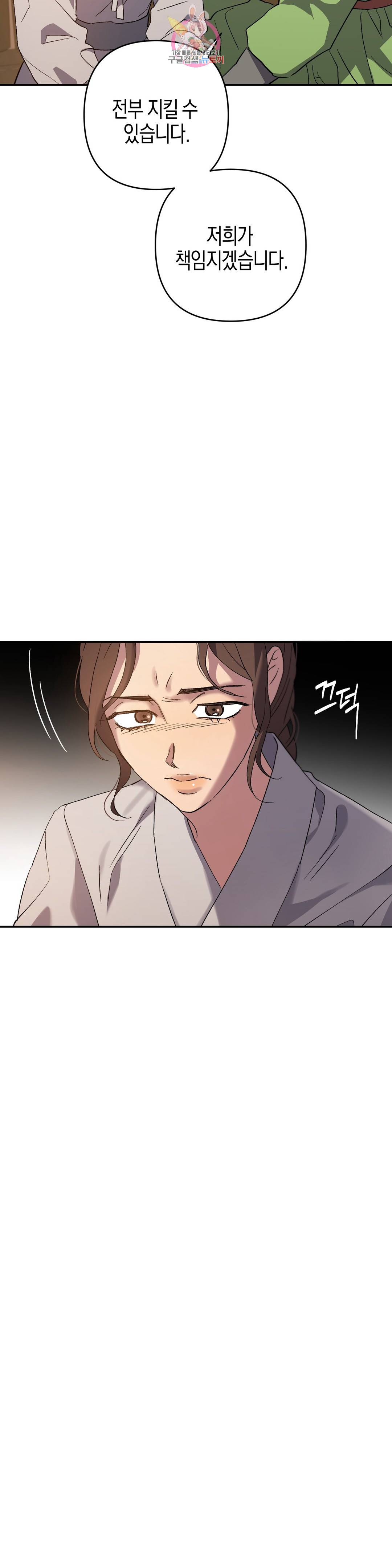 무명의 등불 78화 43