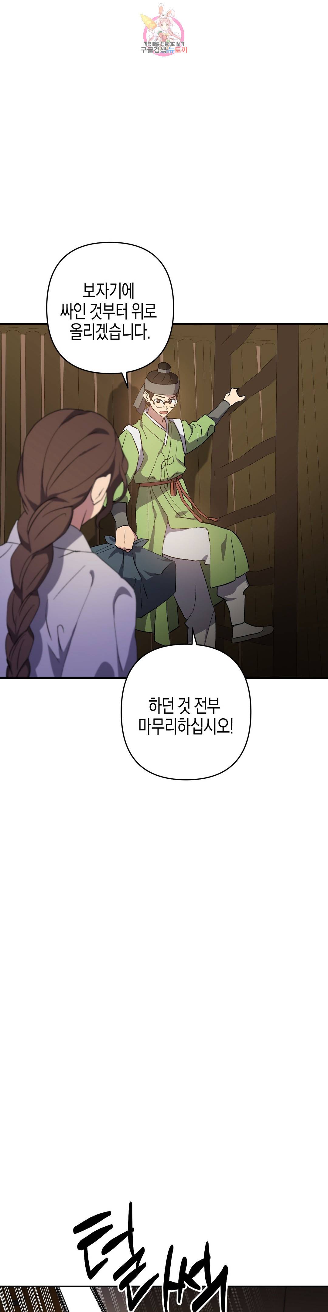 무명의 등불 78화 44