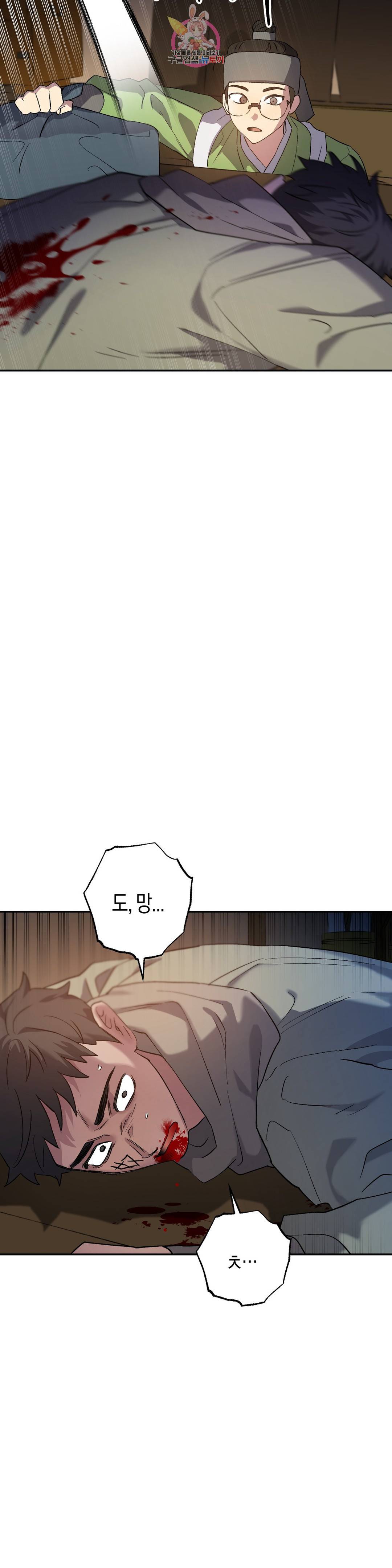 무명의 등불 78화 45