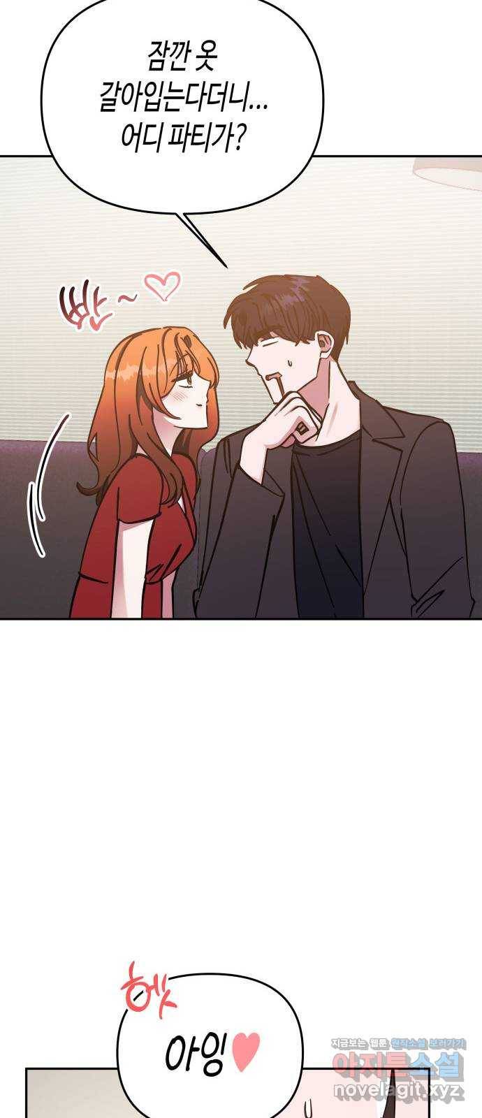 나를 길들여 봐, 차비서 63화 7