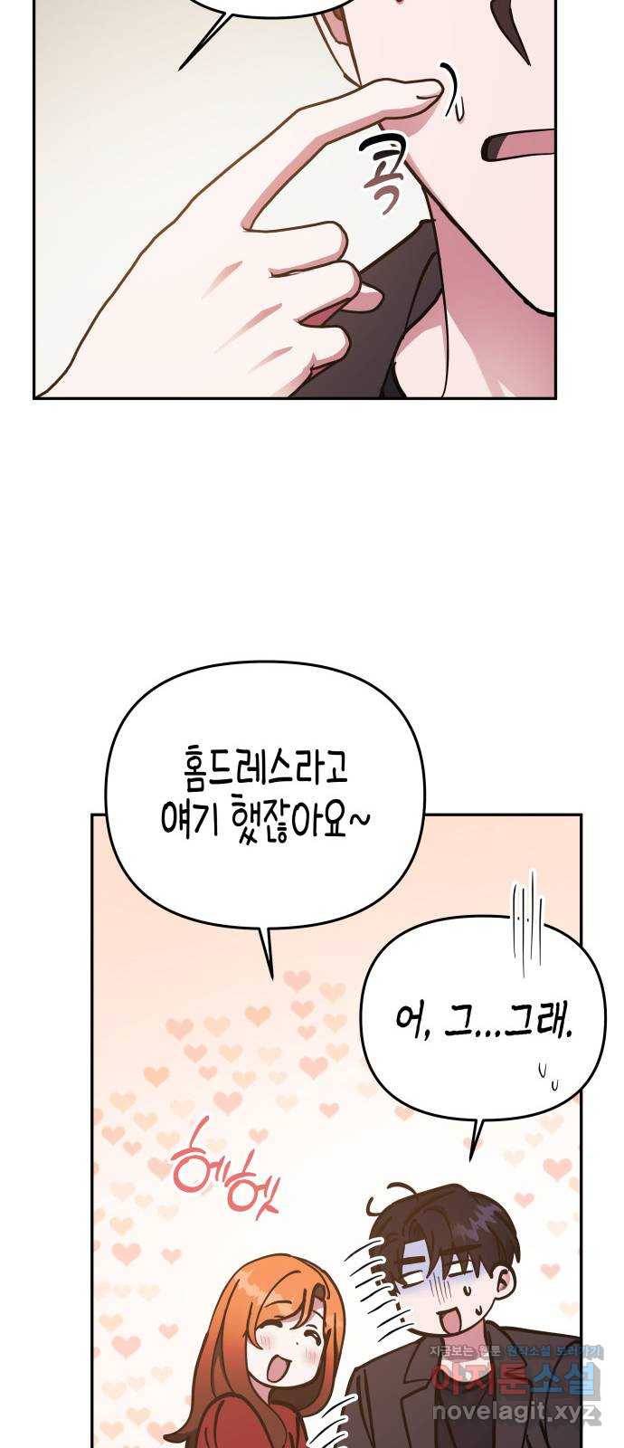 나를 길들여 봐, 차비서 63화 8