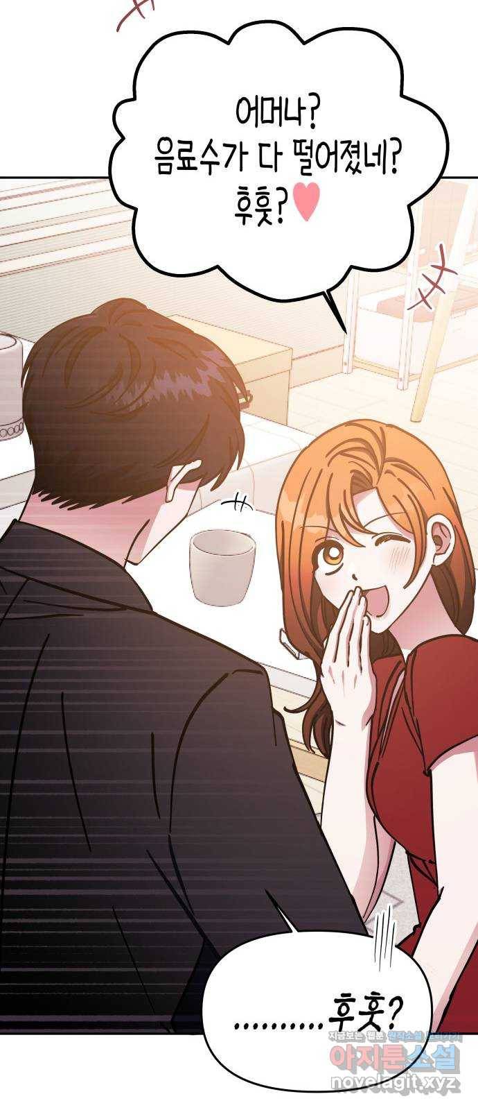 나를 길들여 봐, 차비서 63화 10
