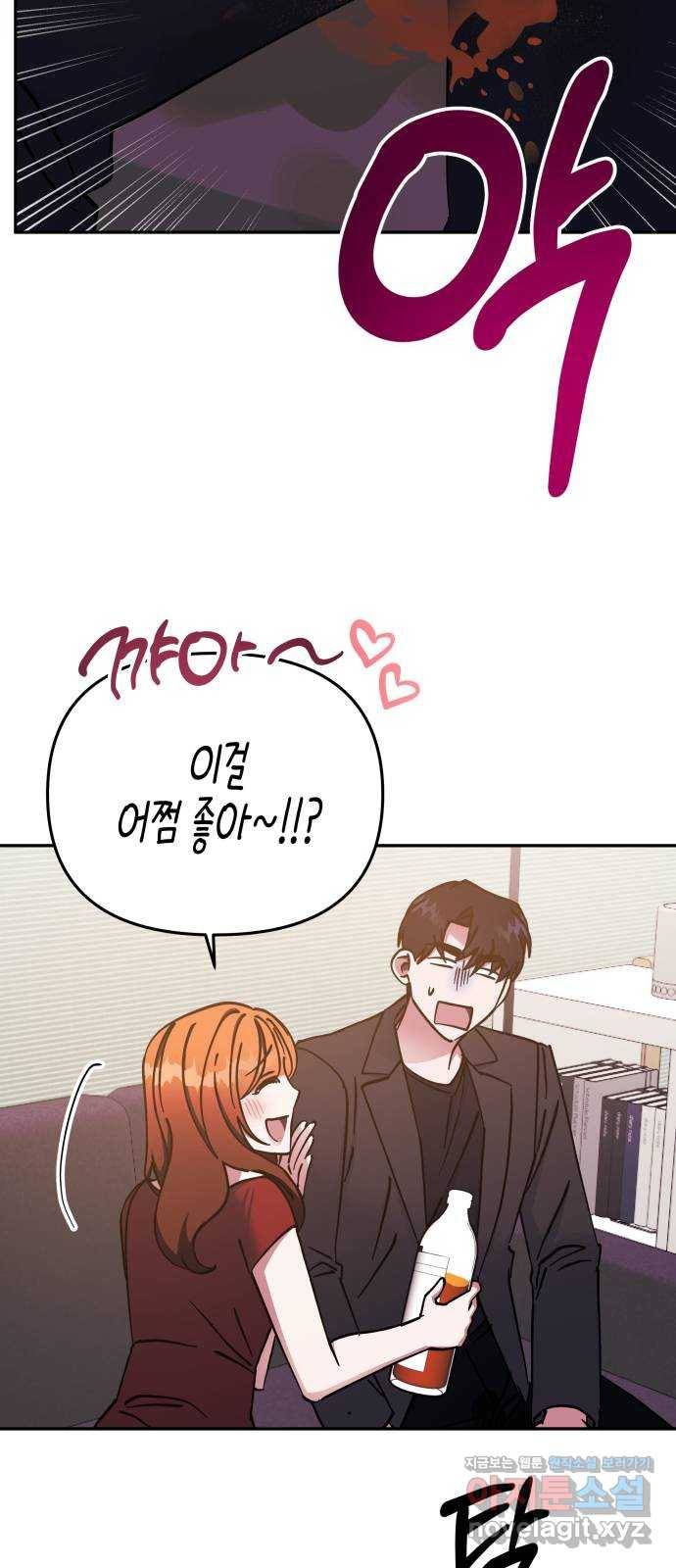 나를 길들여 봐, 차비서 63화 13