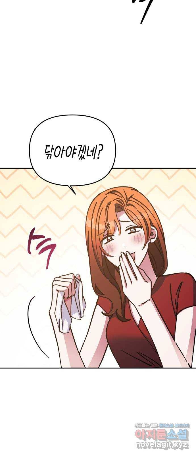 나를 길들여 봐, 차비서 63화 14