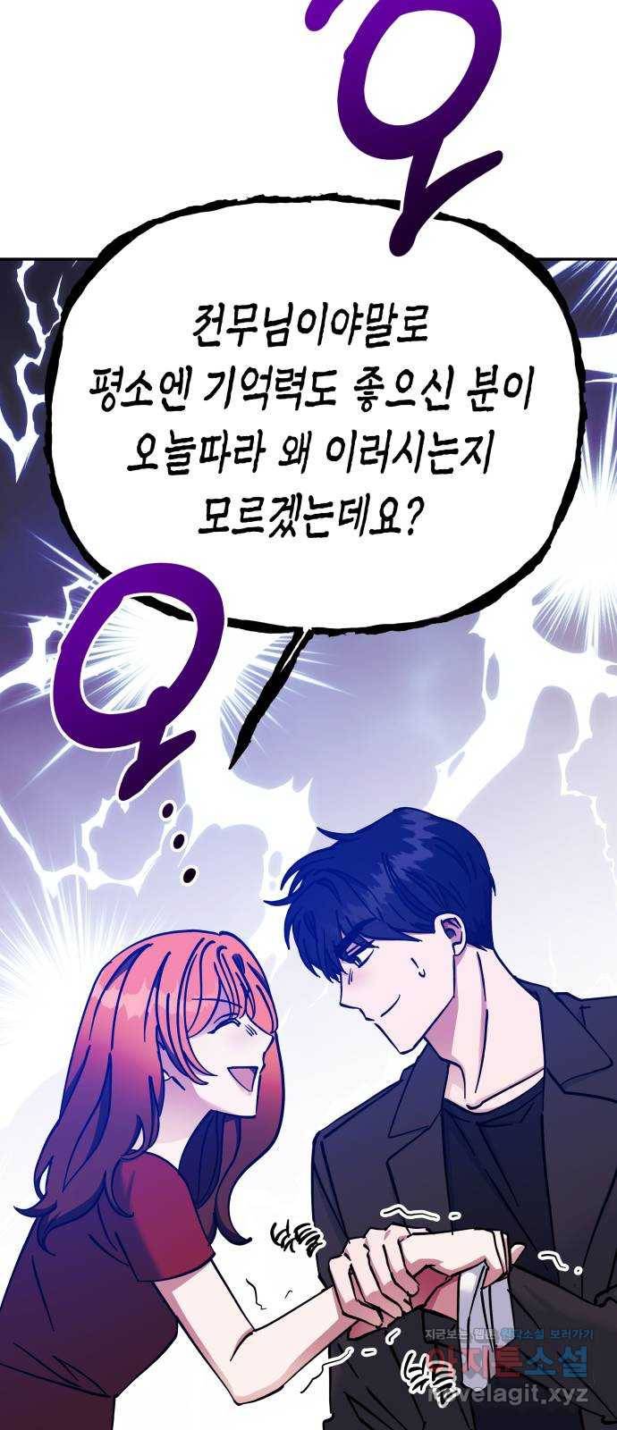 나를 길들여 봐, 차비서 63화 18