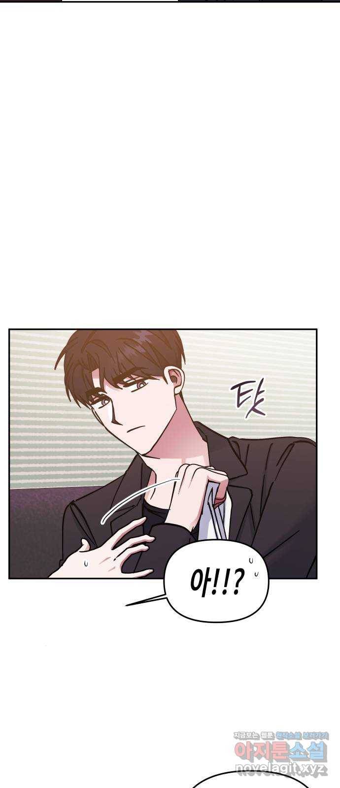 나를 길들여 봐, 차비서 63화 19