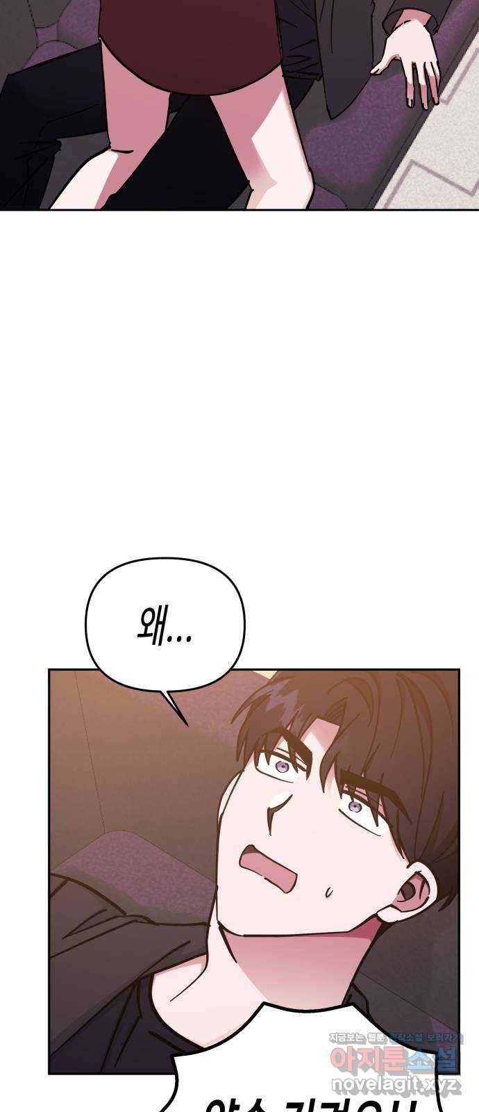 나를 길들여 봐, 차비서 63화 23