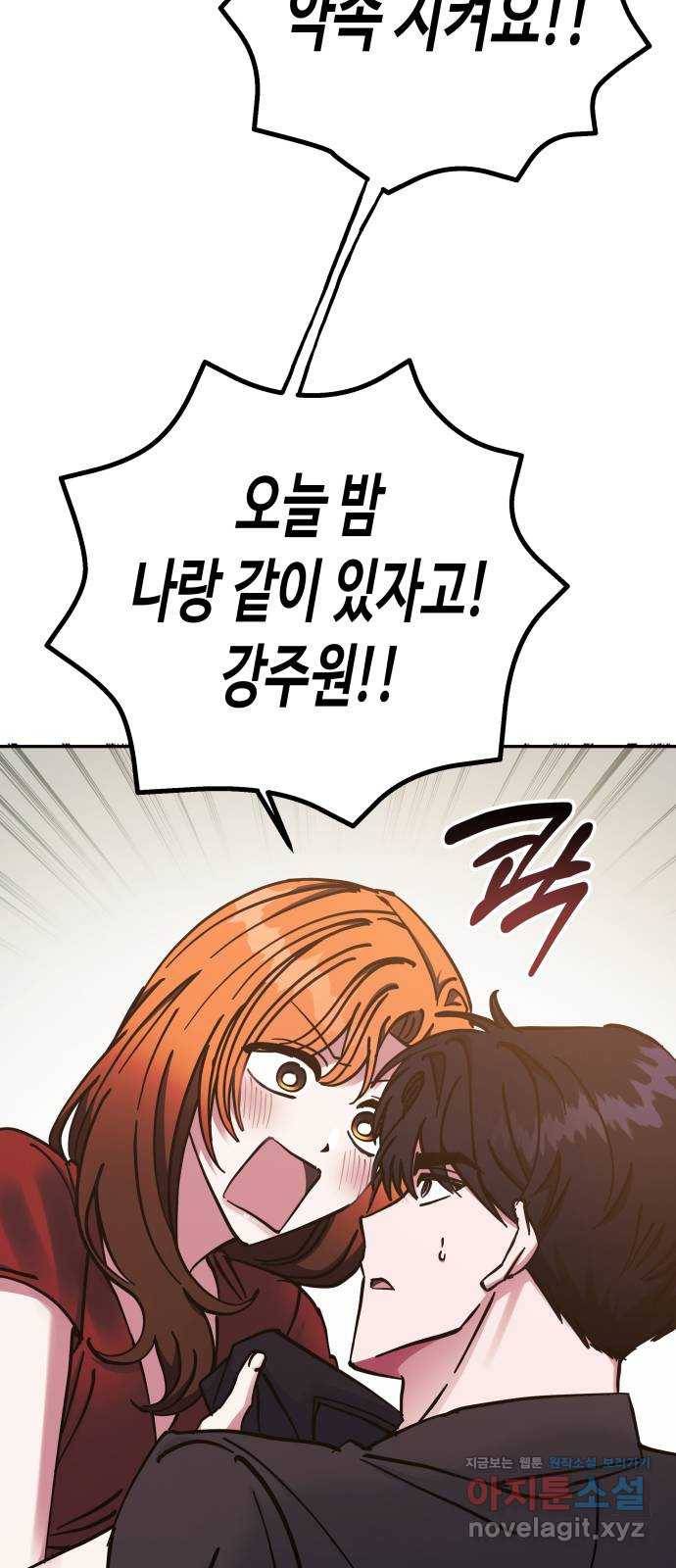 나를 길들여 봐, 차비서 63화 24