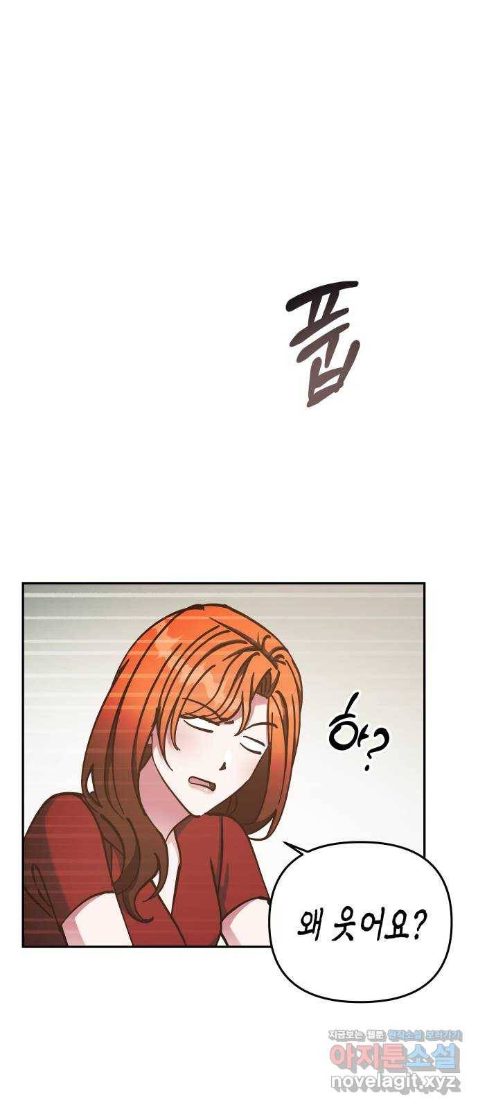 나를 길들여 봐, 차비서 63화 26
