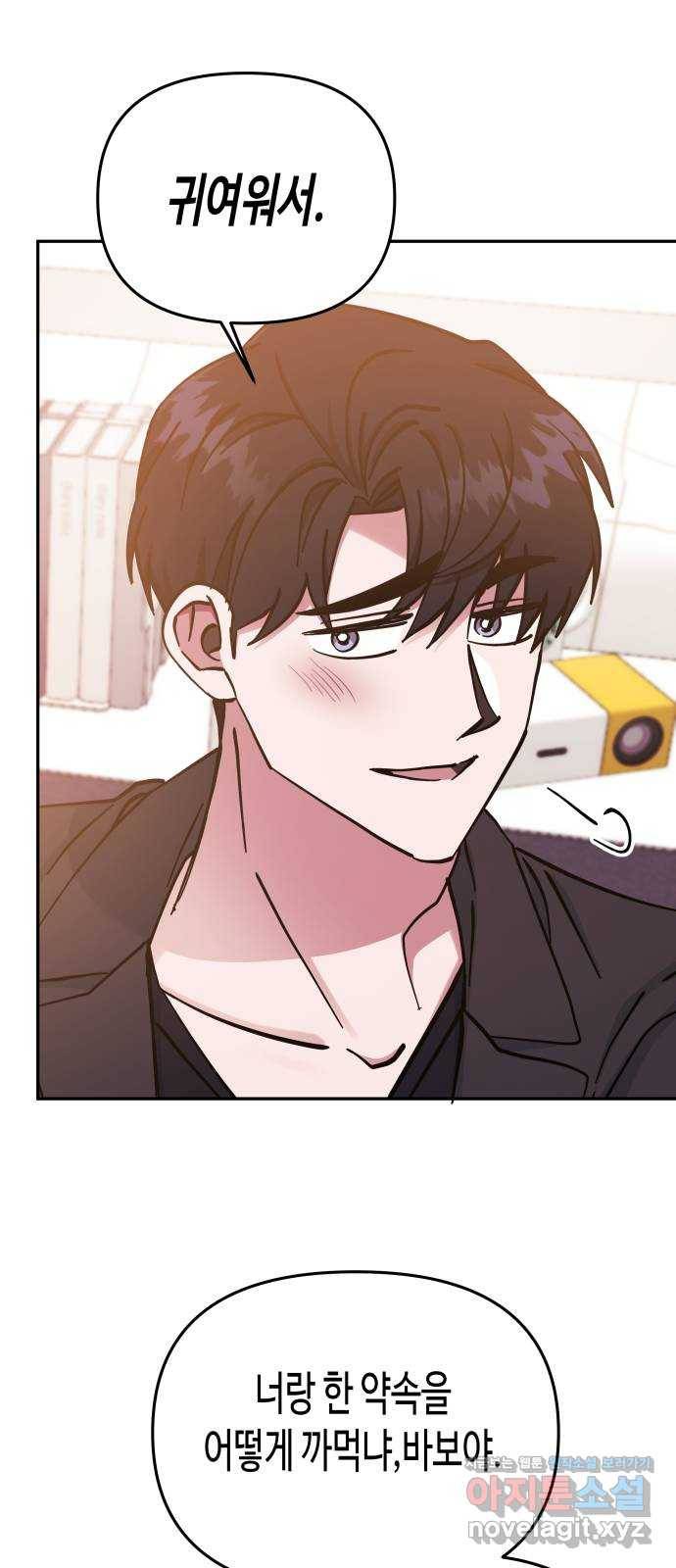 나를 길들여 봐, 차비서 63화 27