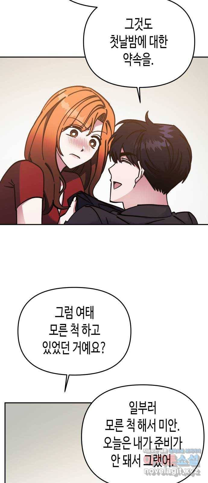 나를 길들여 봐, 차비서 63화 28
