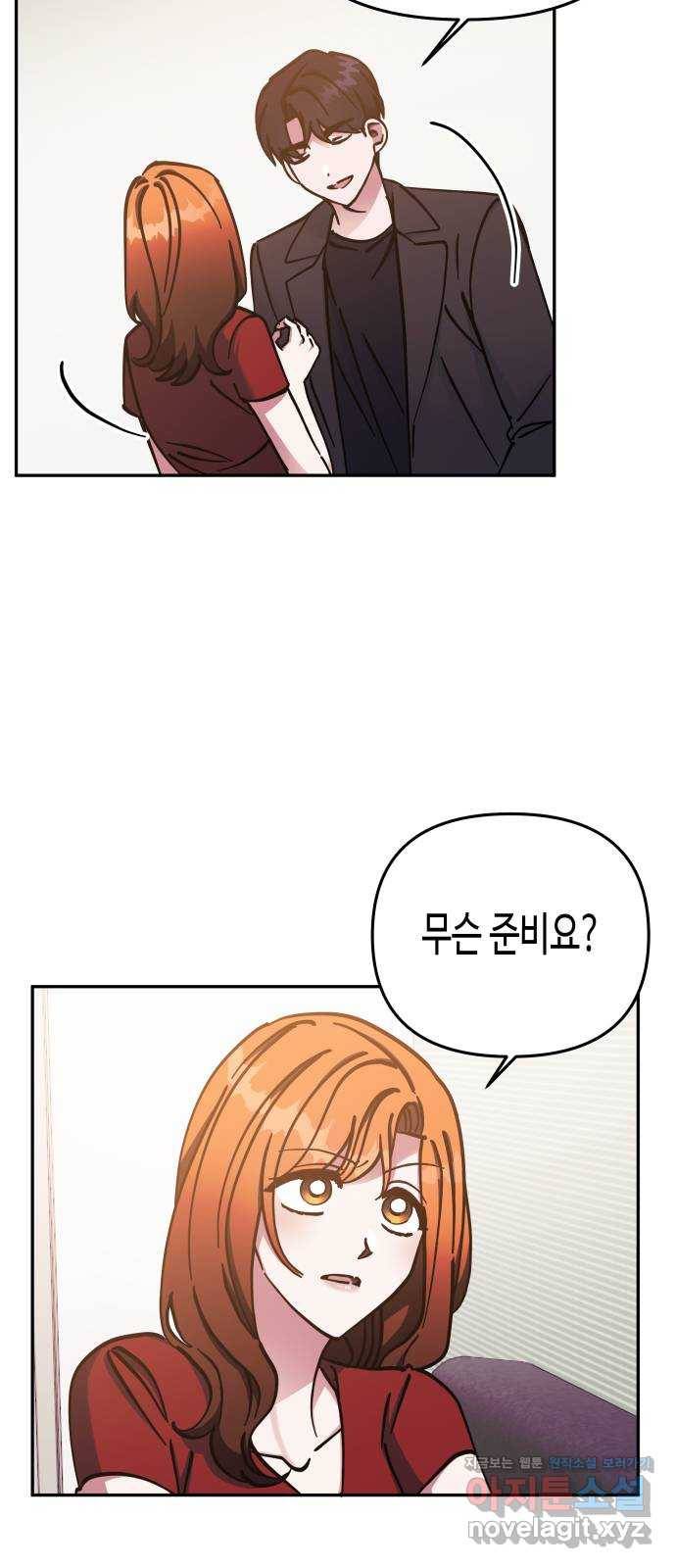 나를 길들여 봐, 차비서 63화 29