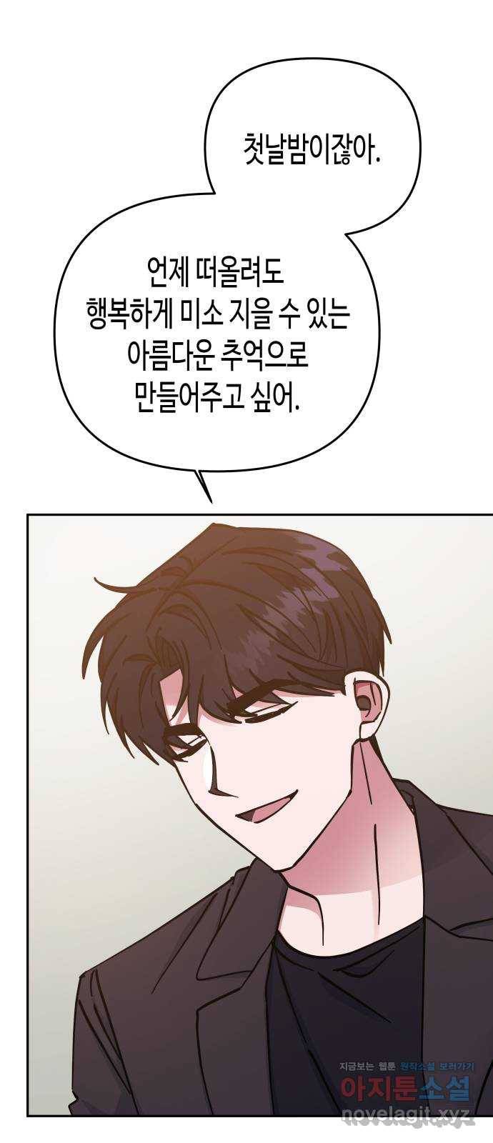 나를 길들여 봐, 차비서 63화 30