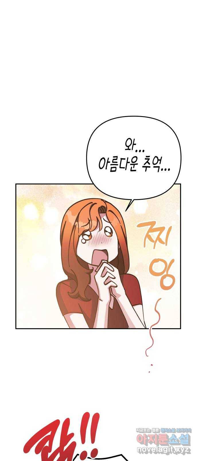 나를 길들여 봐, 차비서 63화 31