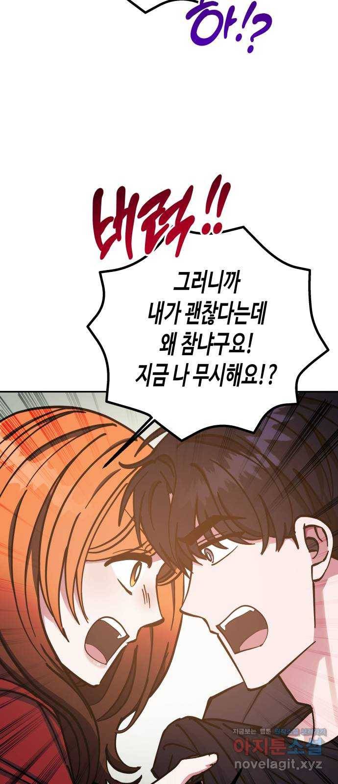 나를 길들여 봐, 차비서 63화 33