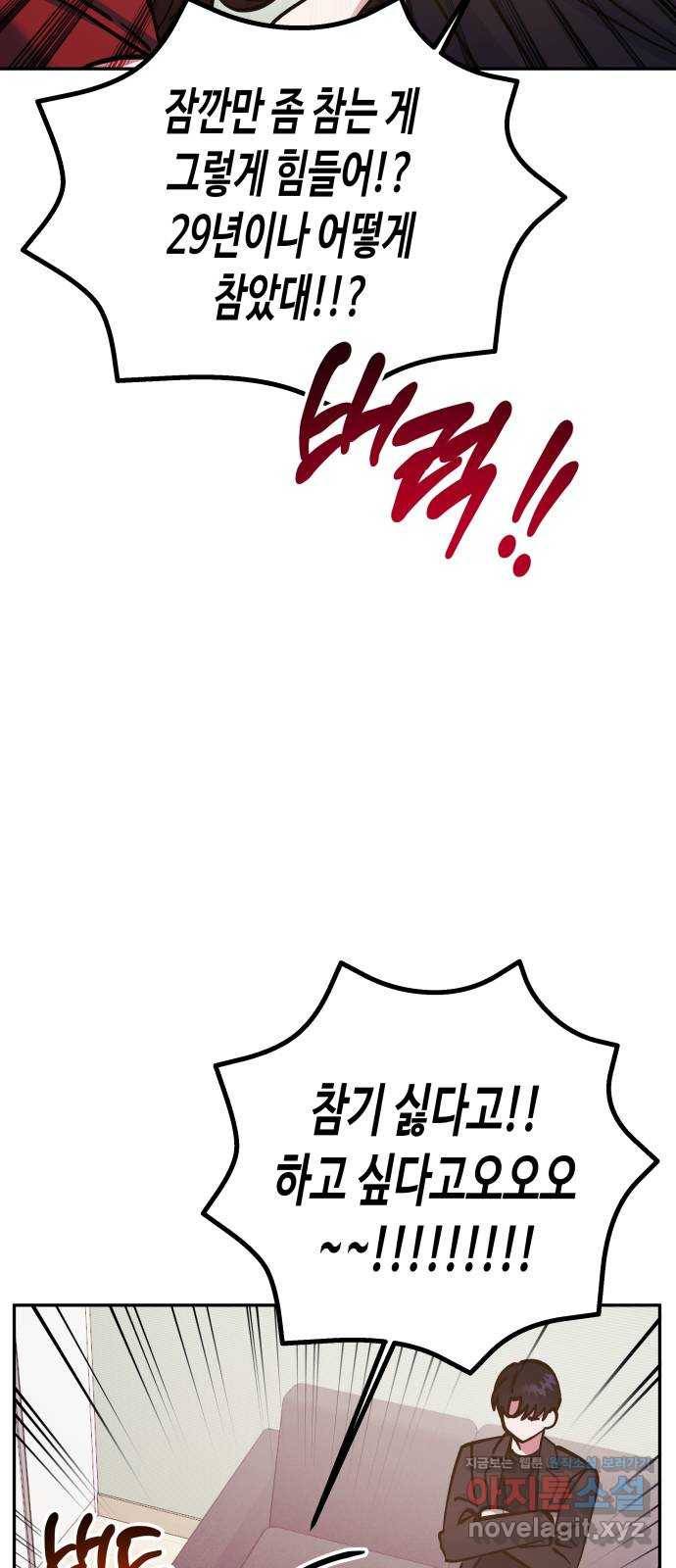 나를 길들여 봐, 차비서 63화 34