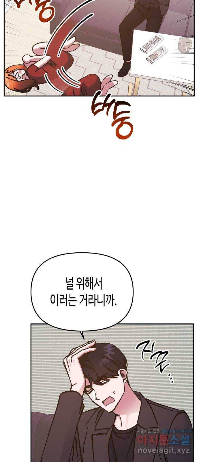 나를 길들여 봐, 차비서 63화 35