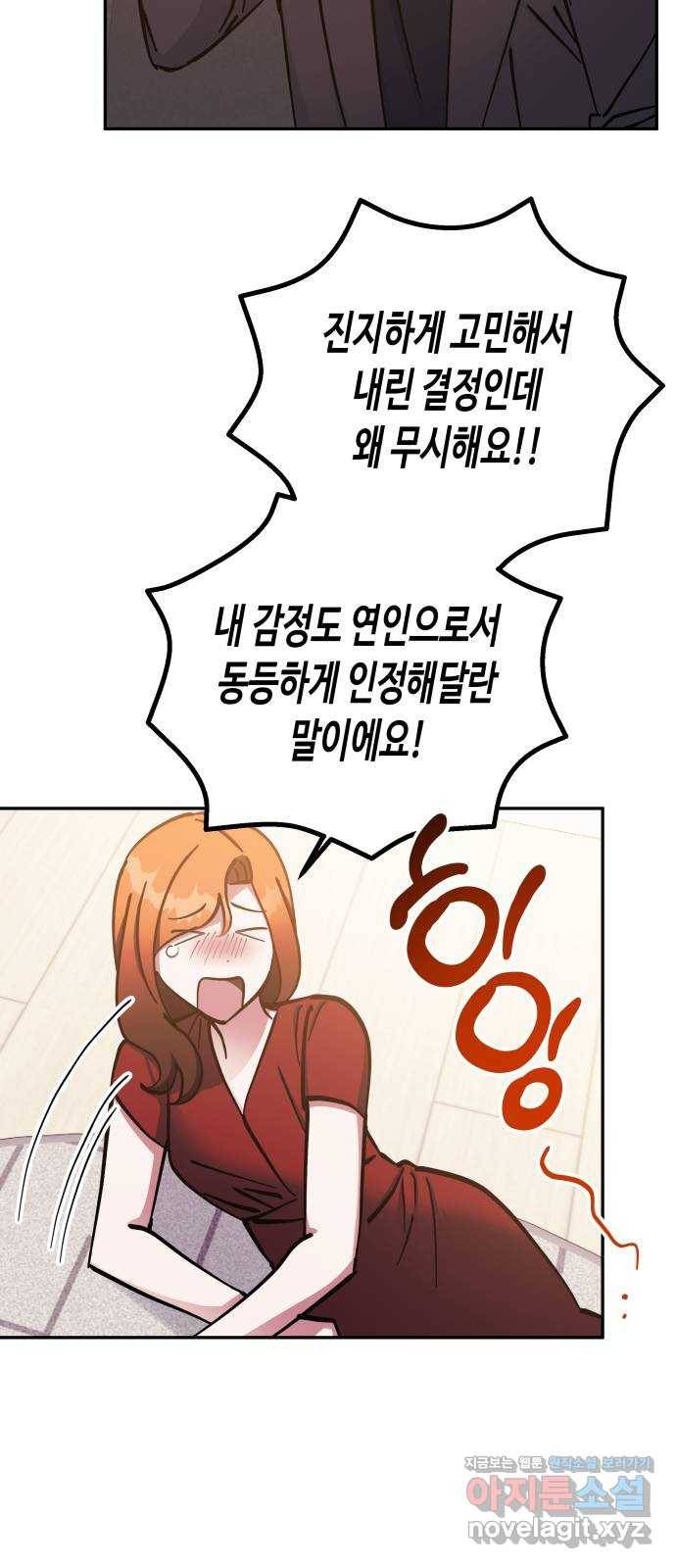 나를 길들여 봐, 차비서 63화 36