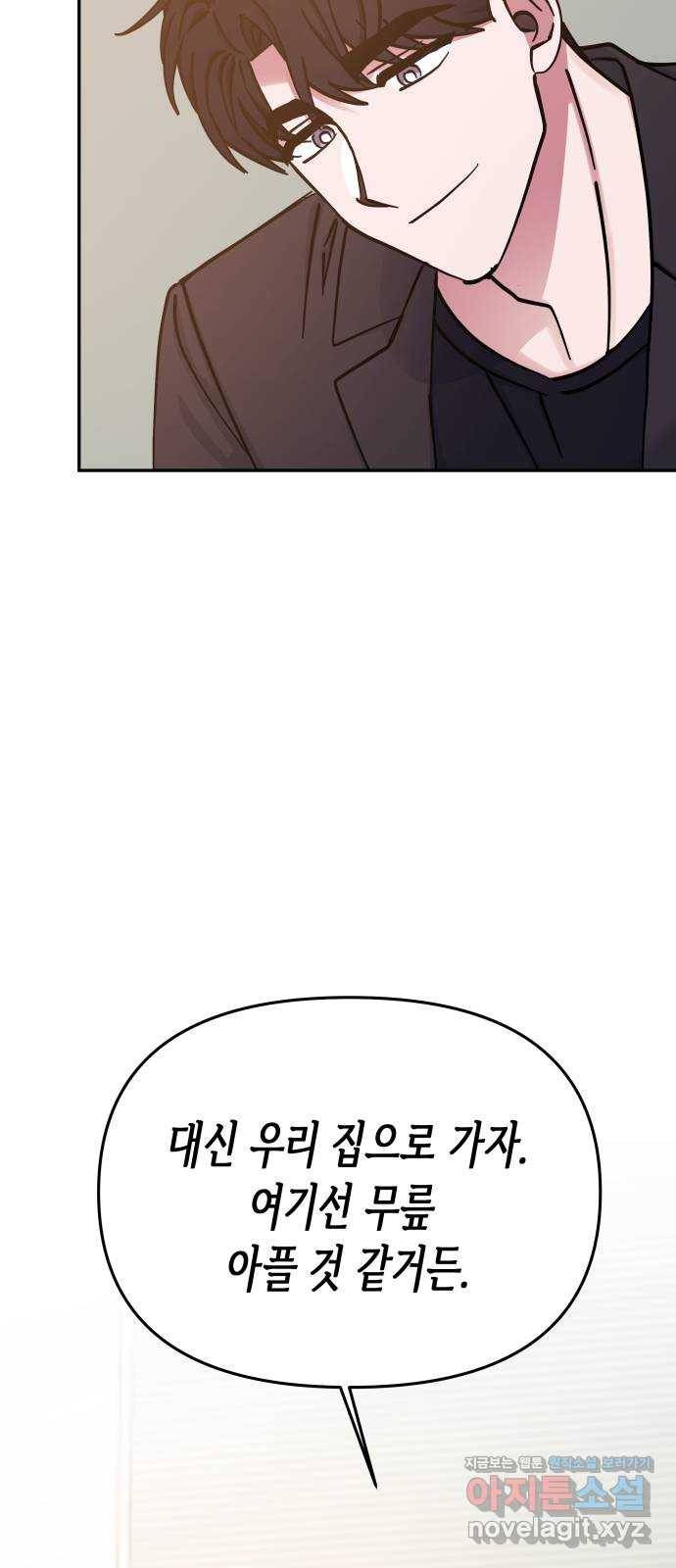 나를 길들여 봐, 차비서 63화 40