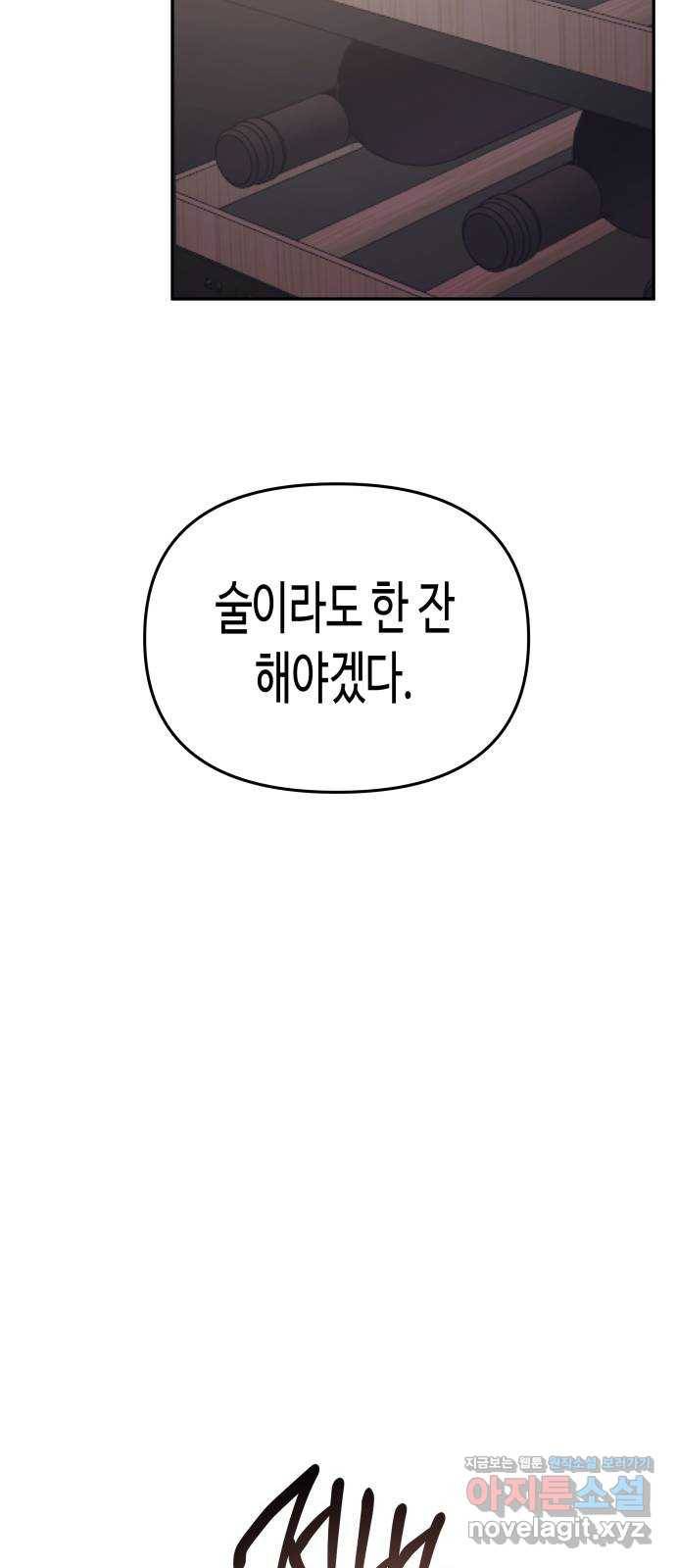 나를 길들여 봐, 차비서 63화 45