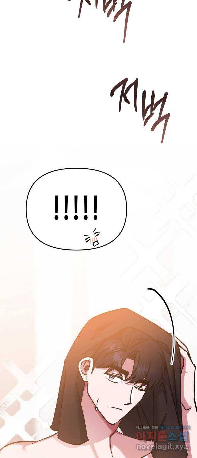 나를 길들여 봐, 차비서 63화 46