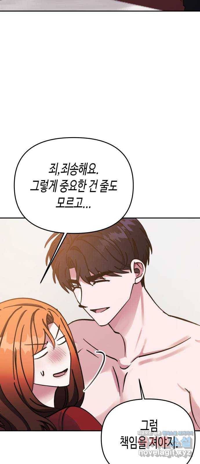 나를 길들여 봐, 차비서 63화 54