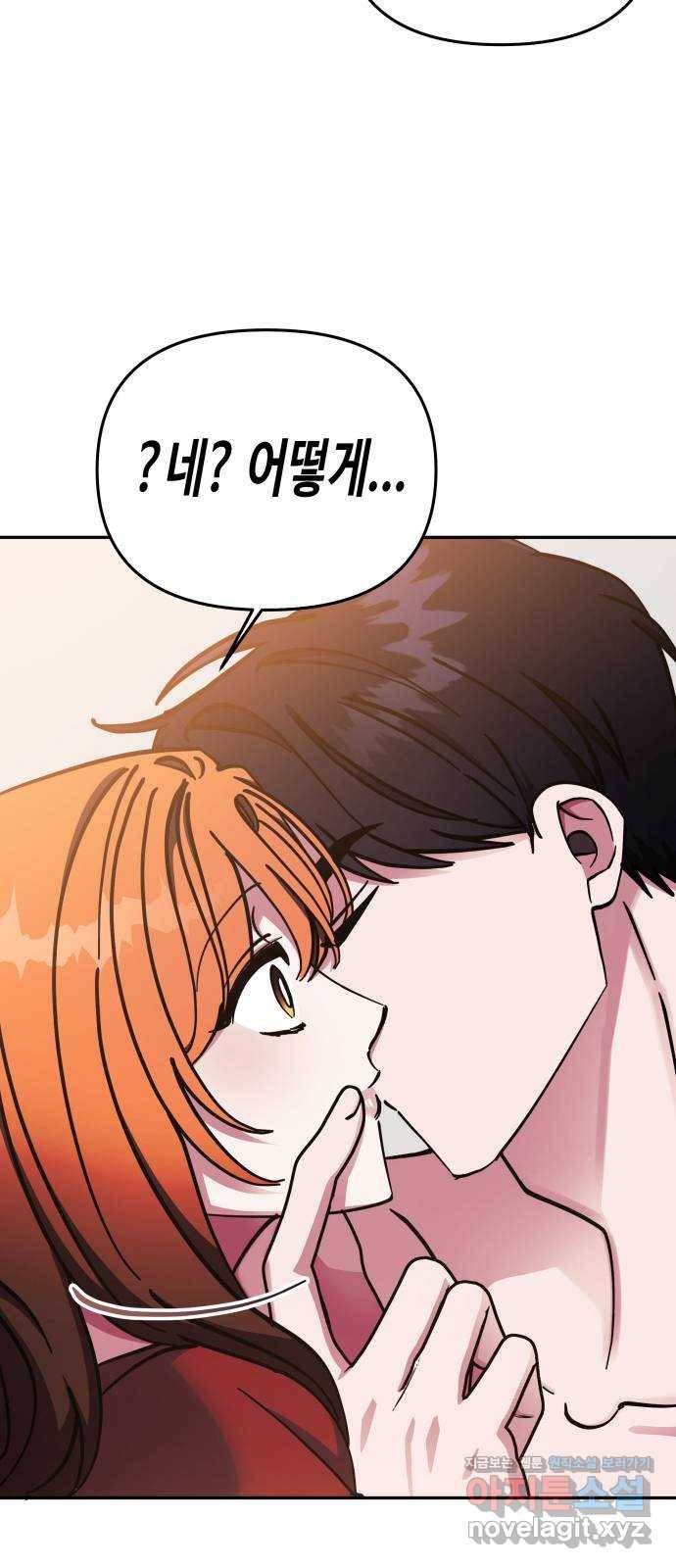 나를 길들여 봐, 차비서 63화 55