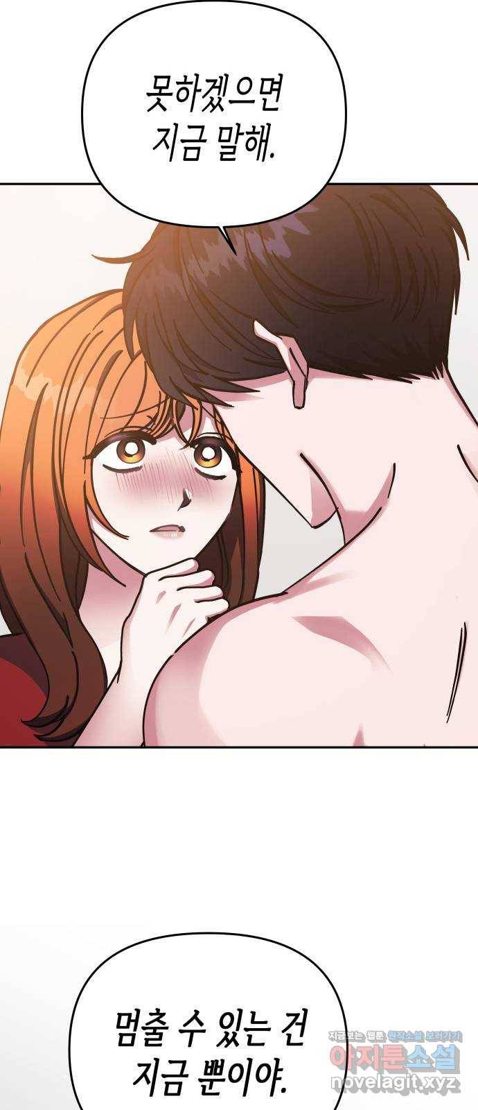 나를 길들여 봐, 차비서 63화 58