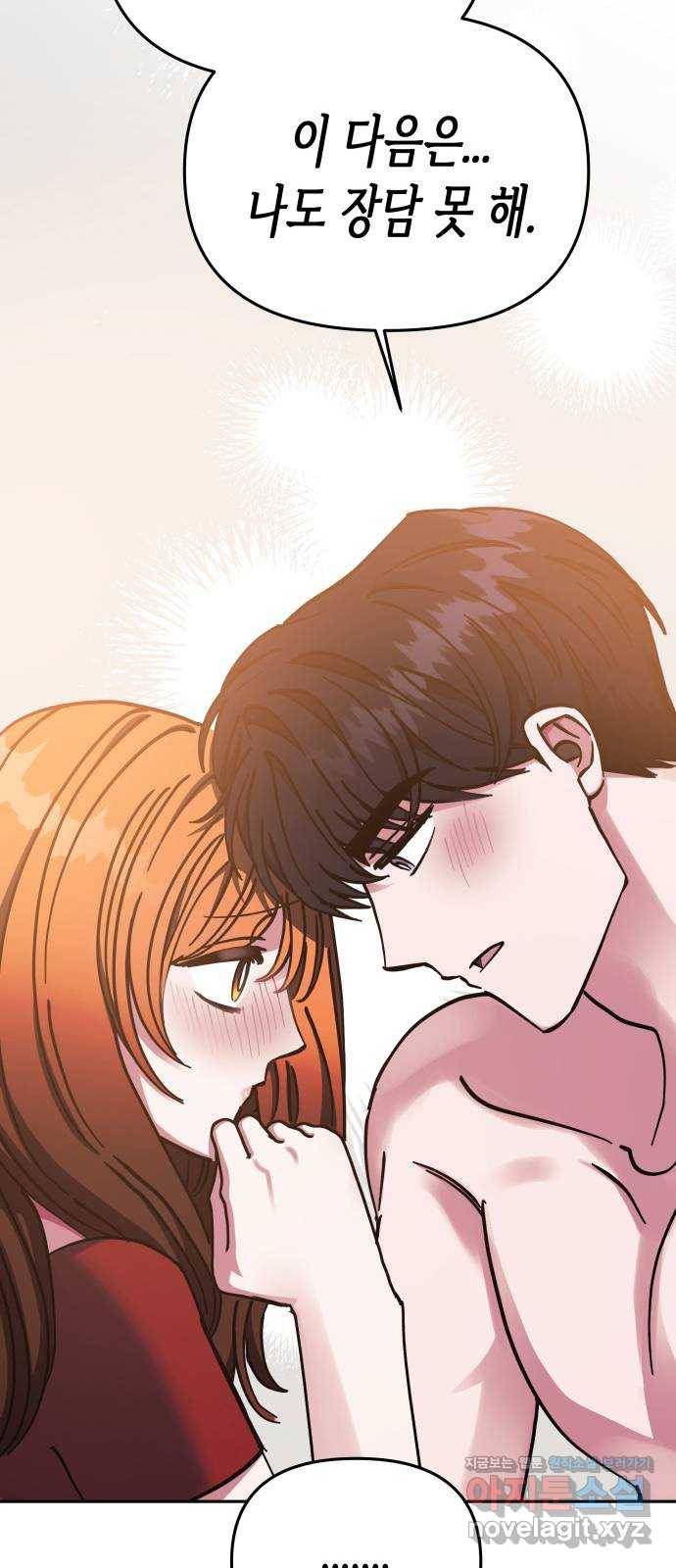 나를 길들여 봐, 차비서 63화 59